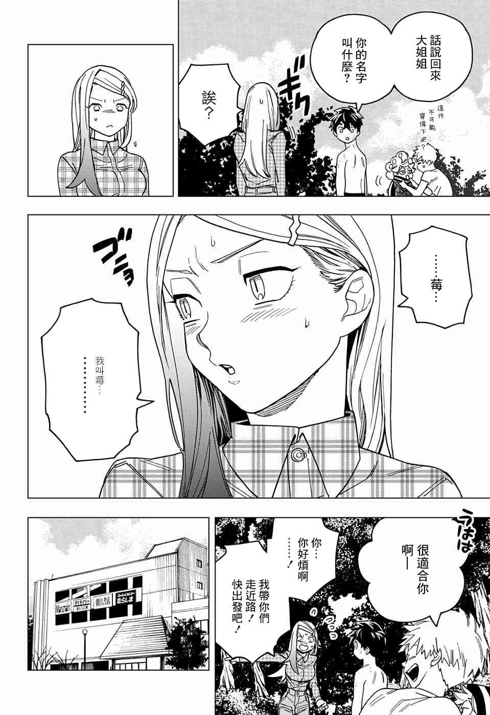 怪物事变32话在线观看 - 第25张
