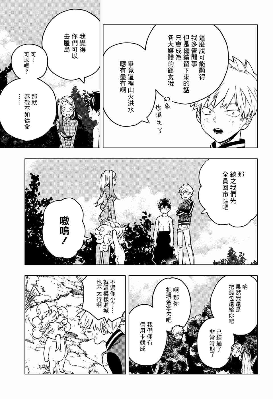 怪物事变32话在线观看 - 第24张