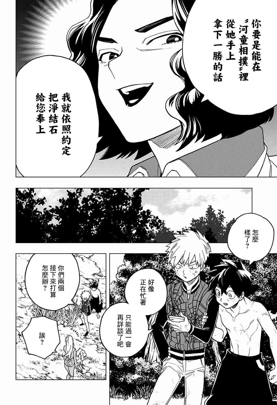 怪物事变32话在线观看 - 第23张