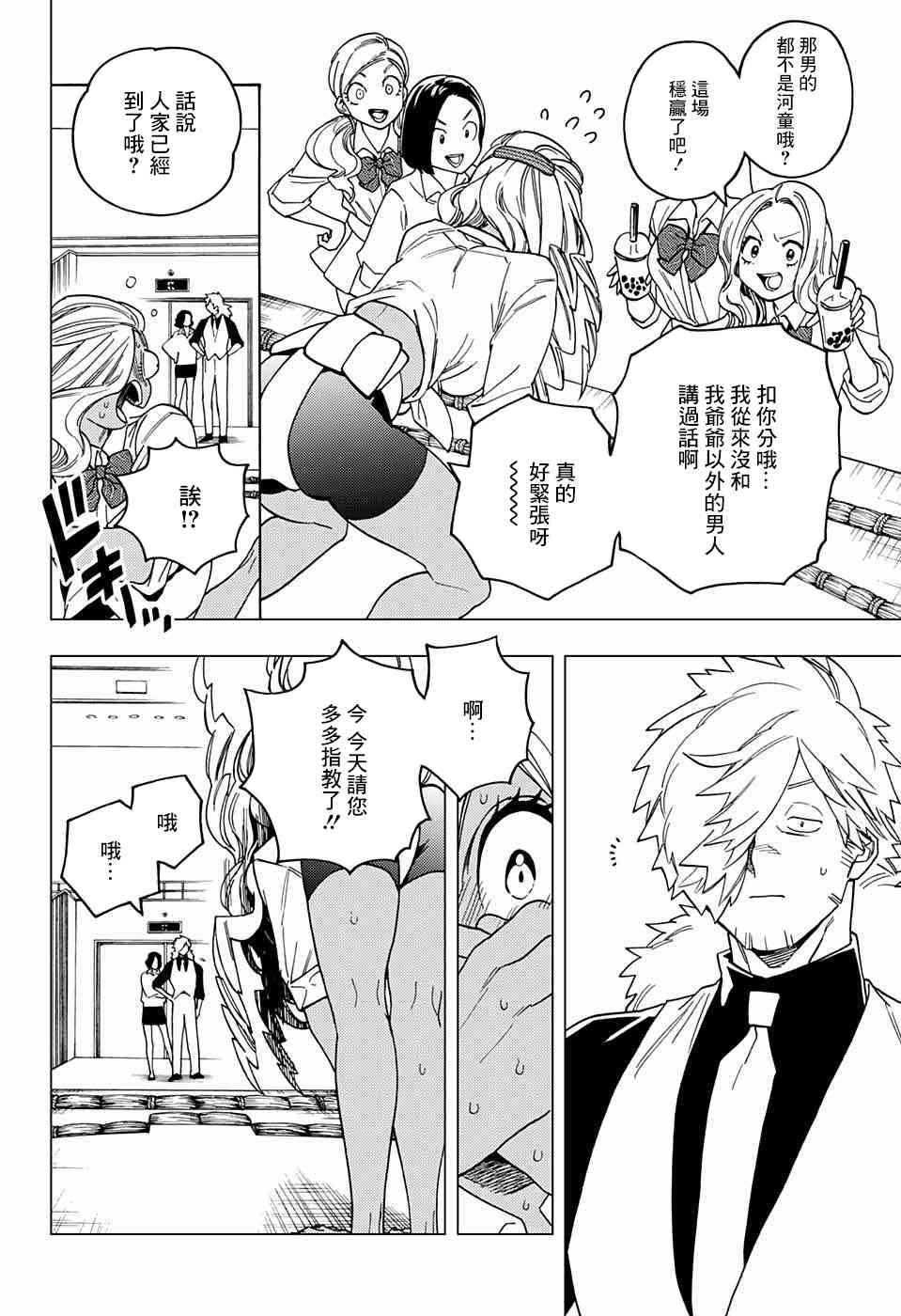 怪物事变32话在线观看 - 第21张