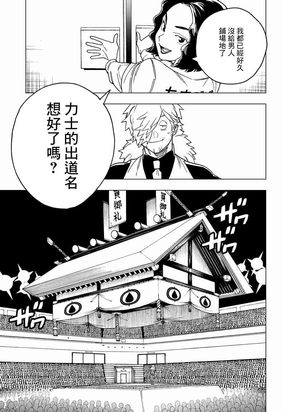 怪物事变32话在线观看 - 第20张