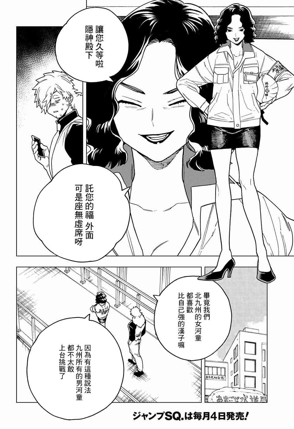 怪物事变32话在线观看 - 第19张