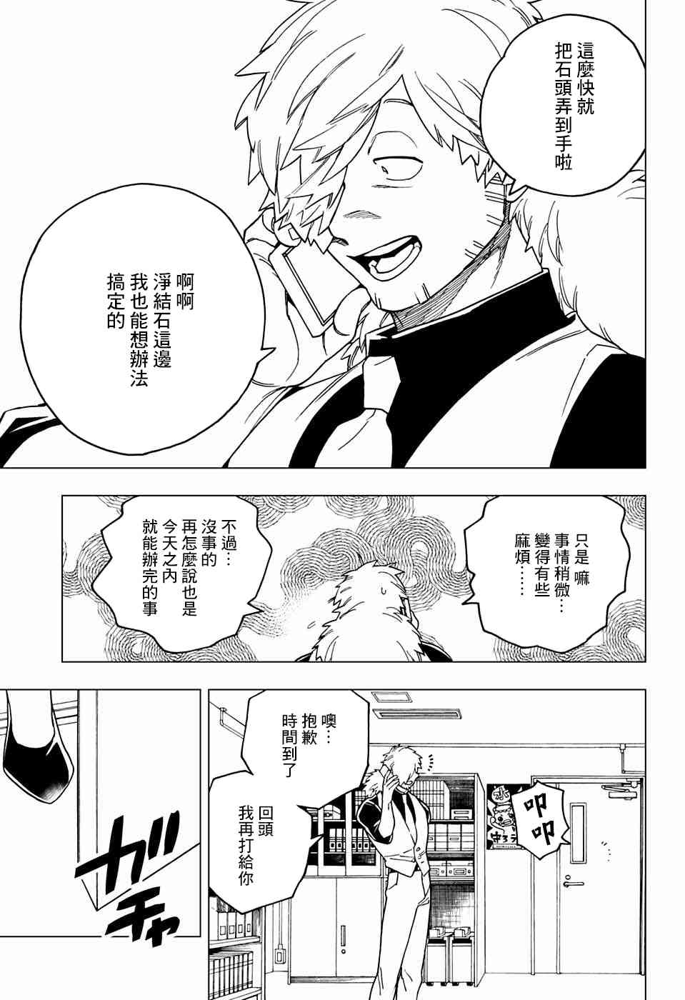 怪物事变32话在线观看 - 第18张