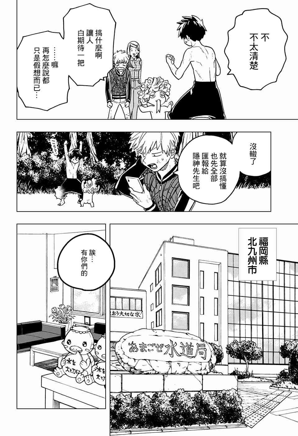 怪物事变32话在线观看 - 第17张