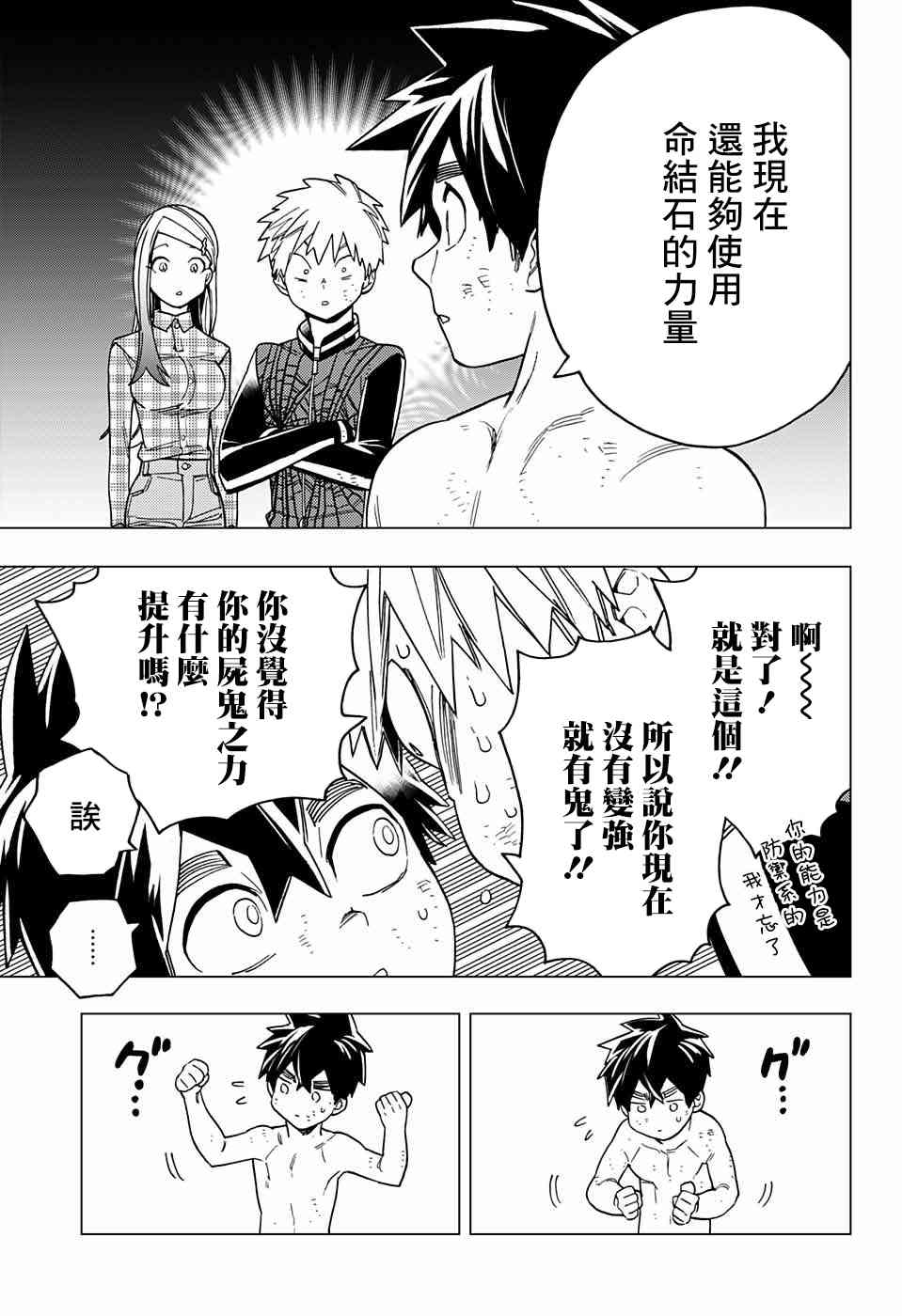 怪物事变32话在线观看 - 第16张