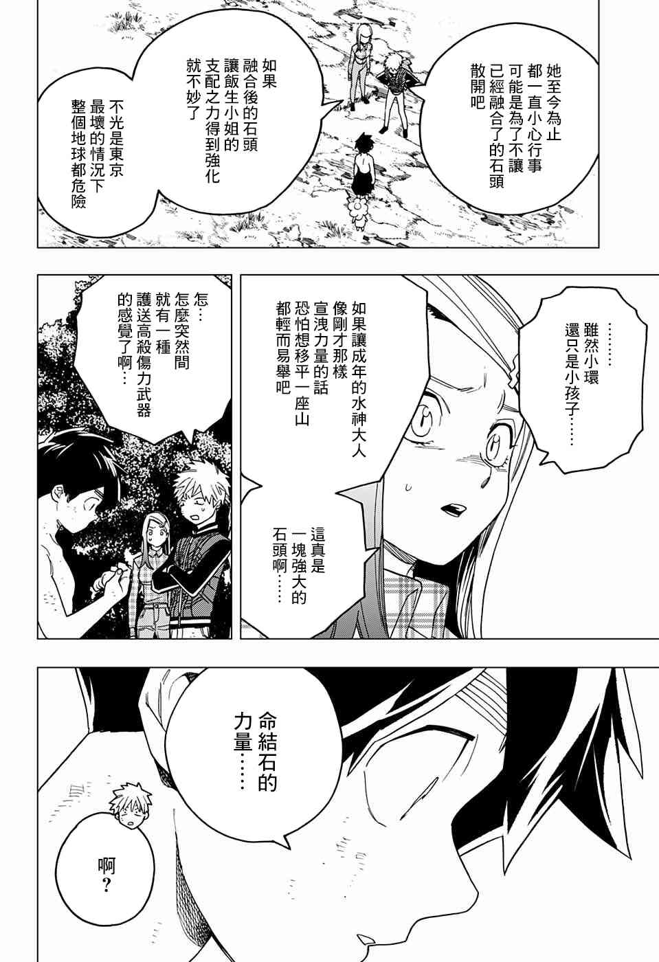 怪物事变32话在线观看 - 第15张