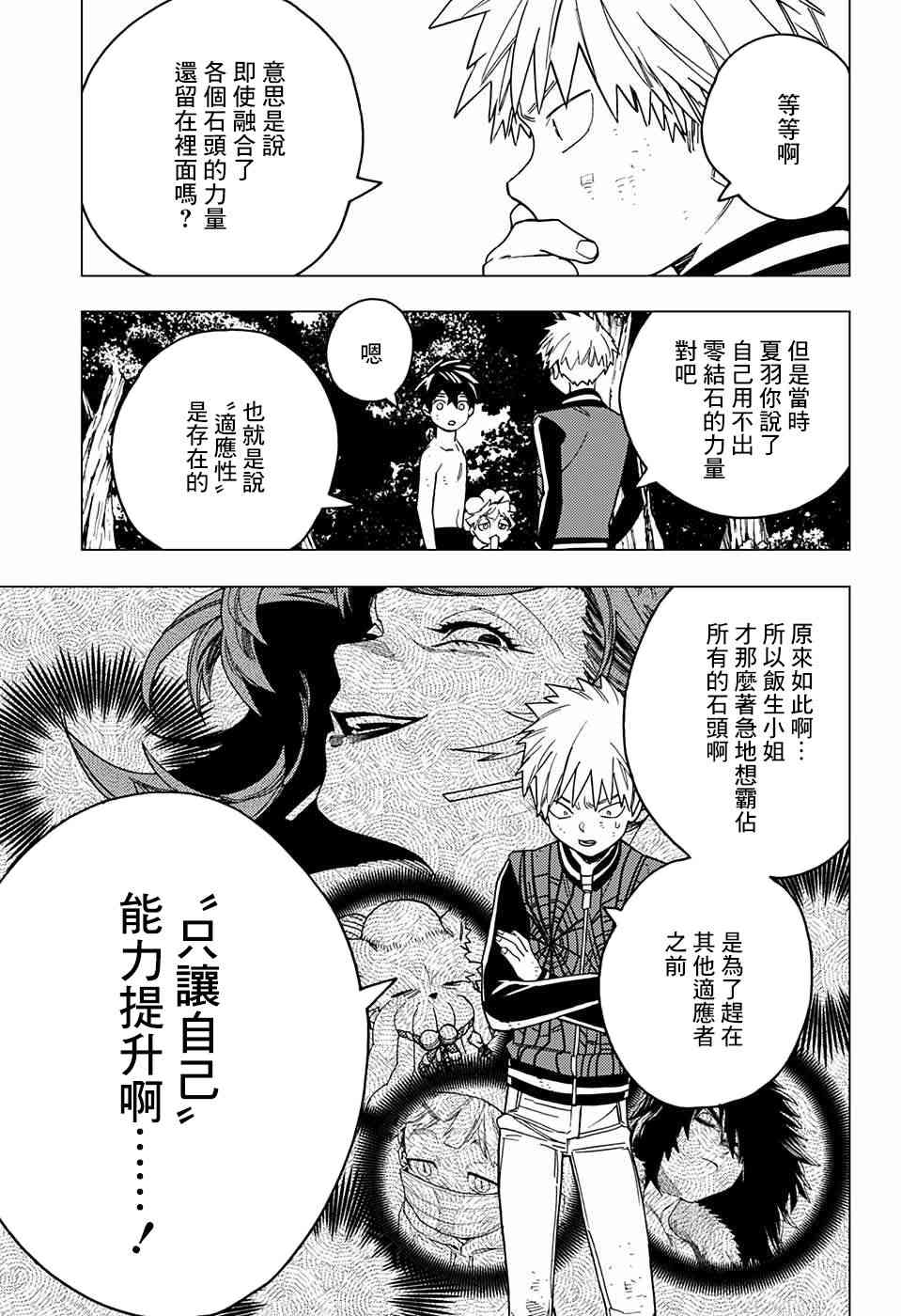 怪物事变32话在线观看 - 第14张