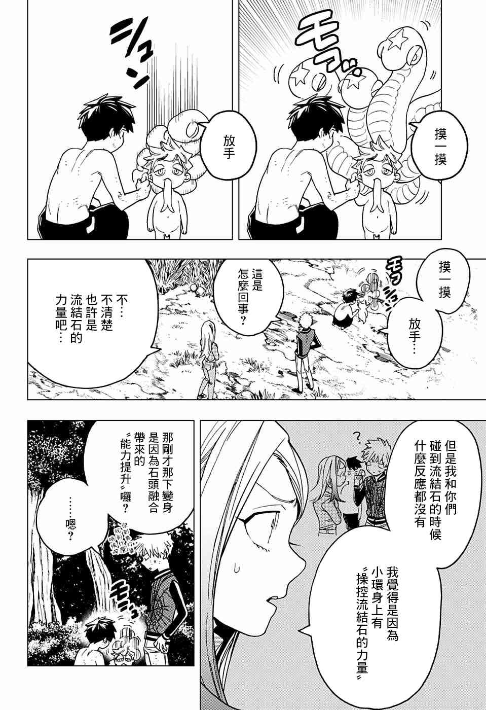 怪物事变32话在线观看 - 第13张