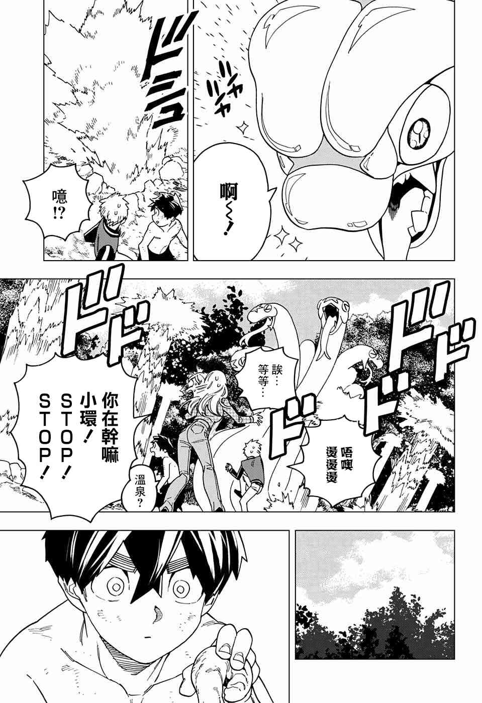 怪物事变32话在线观看 - 第12张