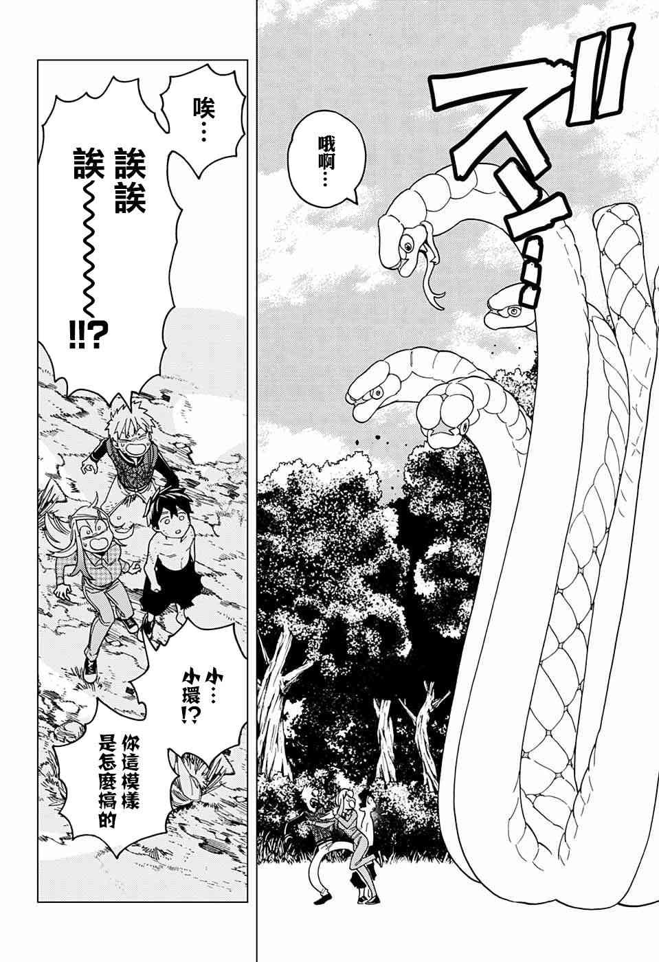 怪物事变32话在线观看 - 第11张