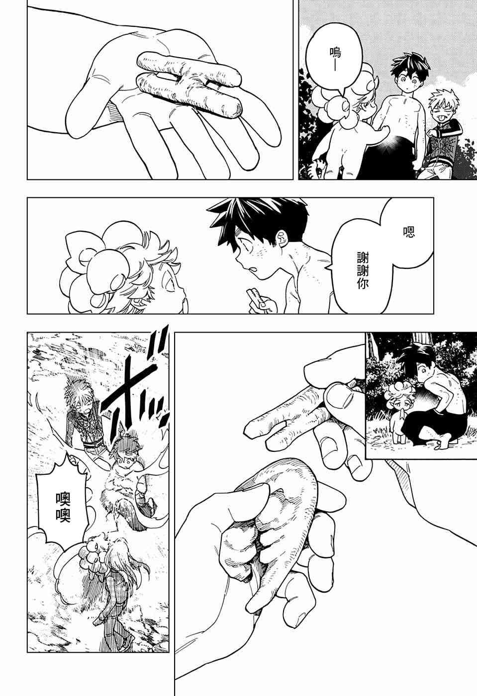 怪物事变32话在线观看 - 第9张