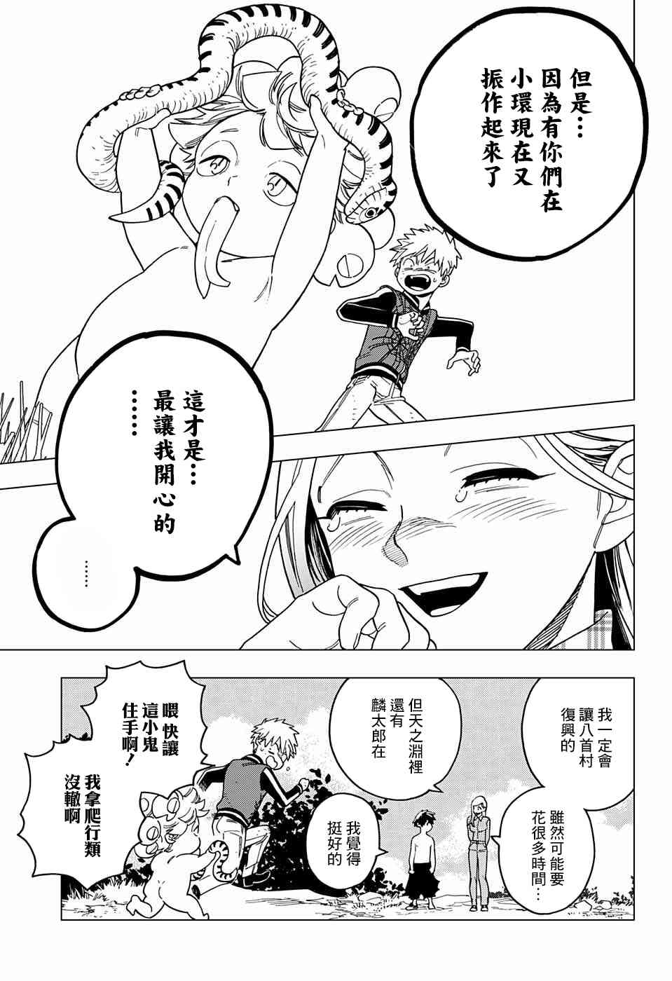 怪物事变32话在线观看 - 第8张