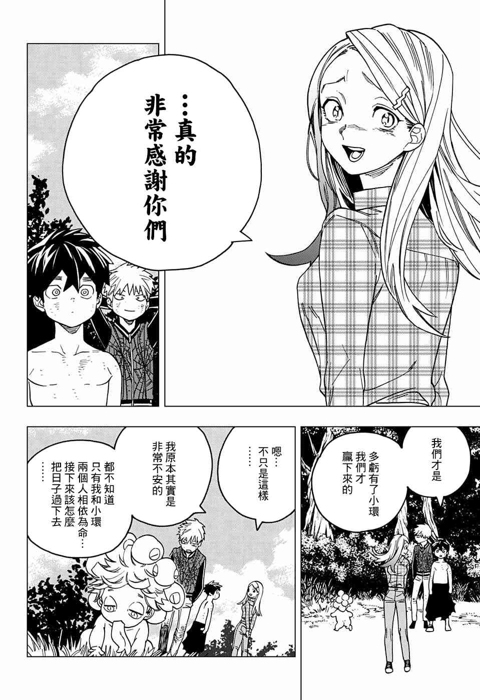 怪物事变32话在线观看 - 第7张