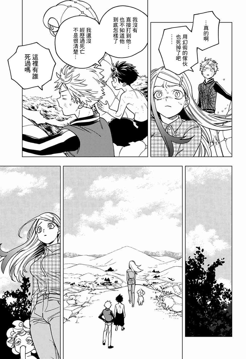 怪物事变32话在线观看 - 第6张