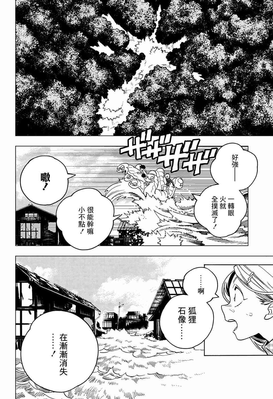 怪物事变32话在线观看 - 第5张
