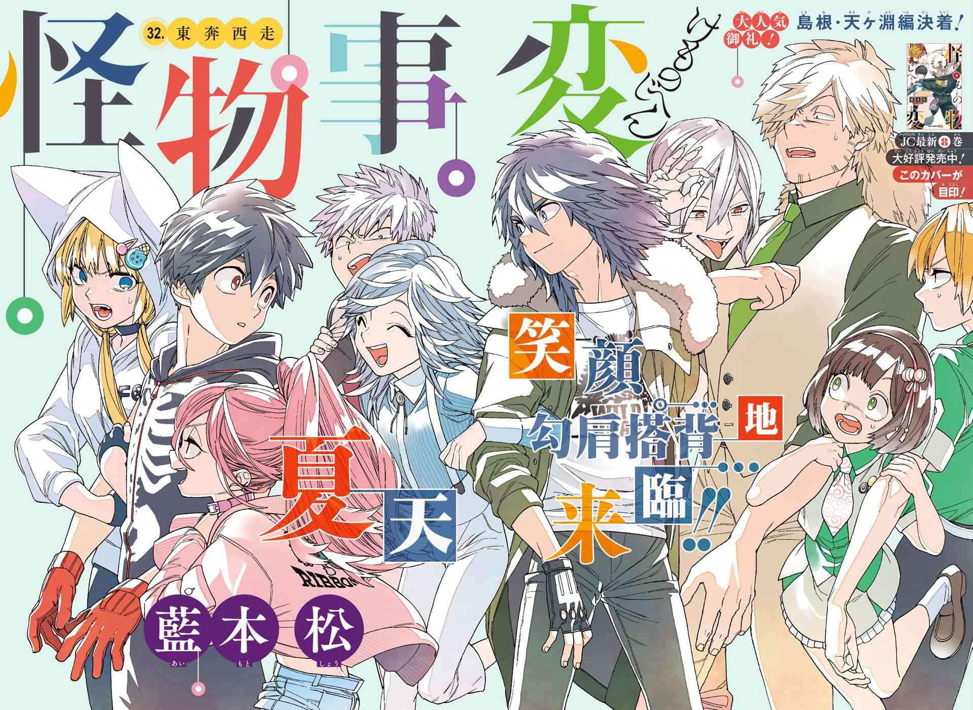 怪物事变32话在线观看 - 第1张