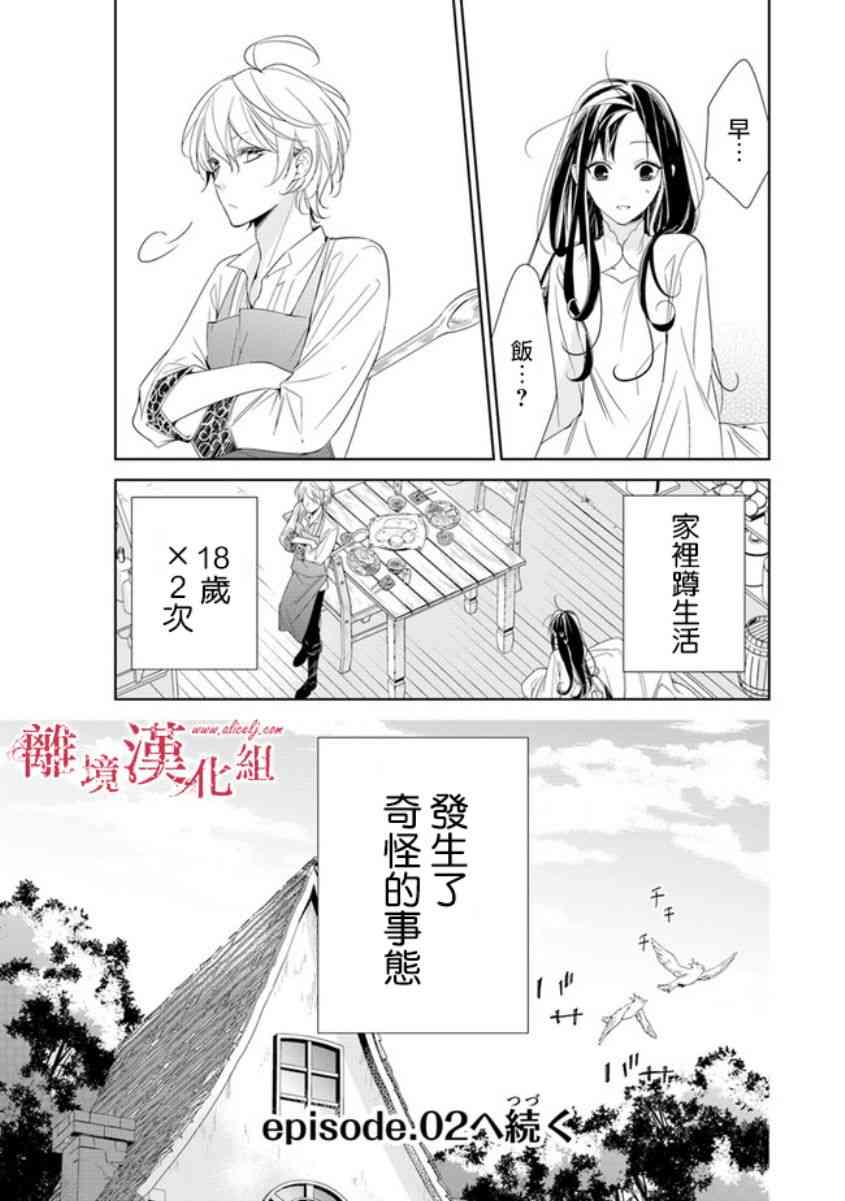 转生魔女宣告灭亡1话在线观看 - 第52张