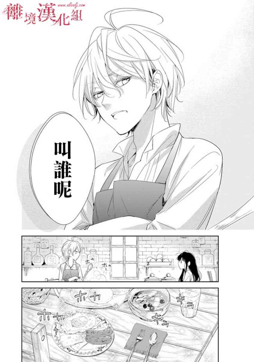 转生魔女宣告灭亡1话在线观看 - 第51张