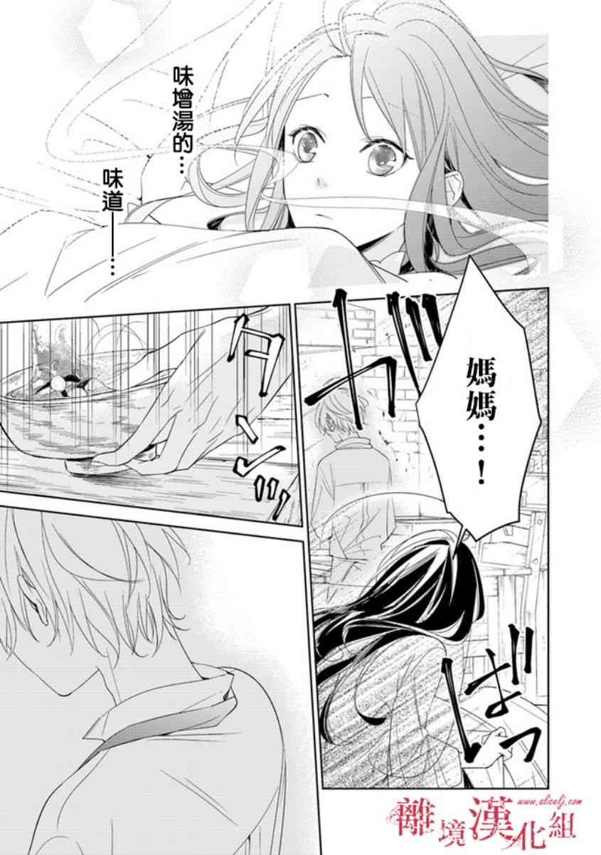 转生魔女宣告灭亡1话在线观看 - 第50张