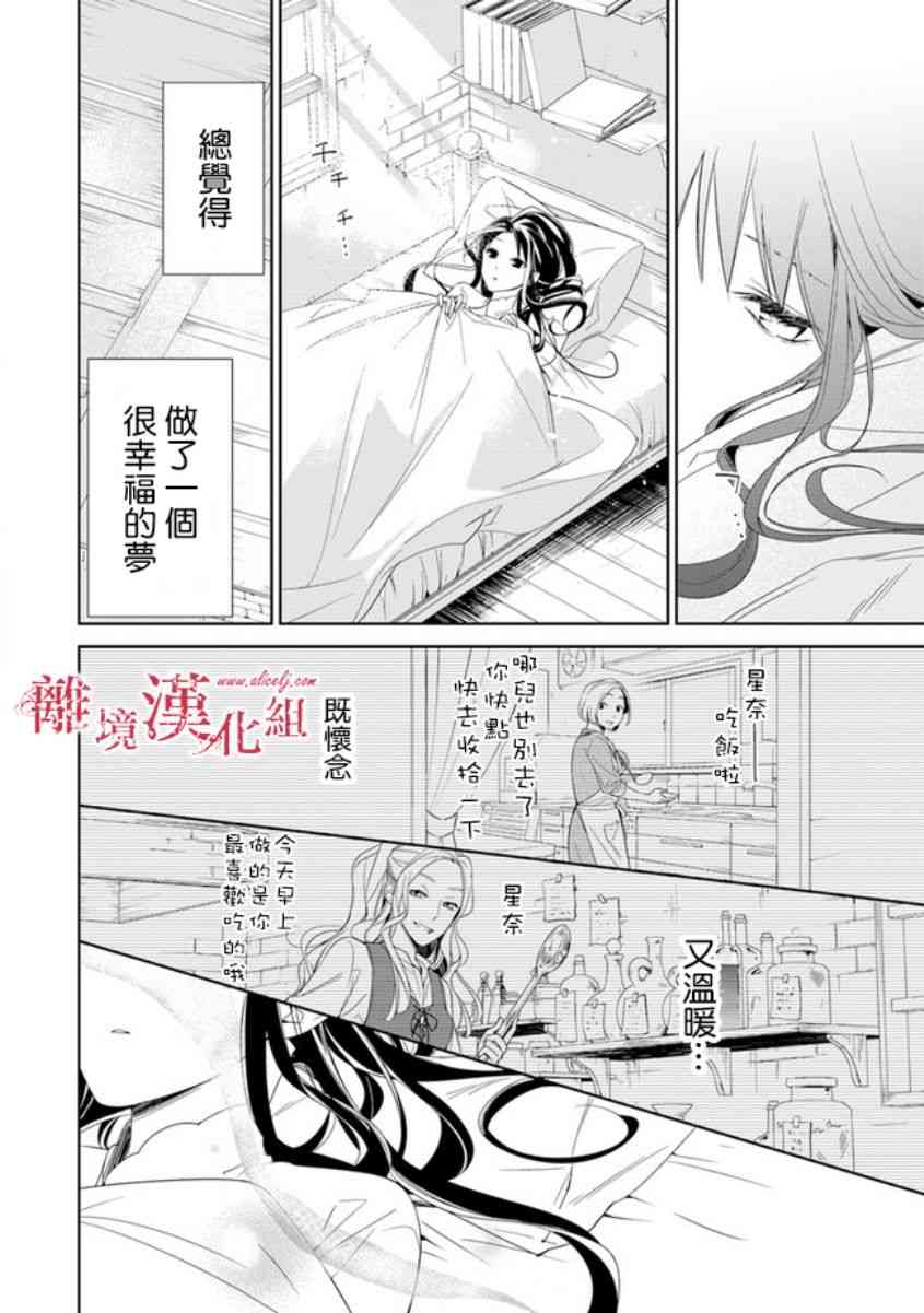 转生魔女宣告灭亡1话在线观看 - 第49张