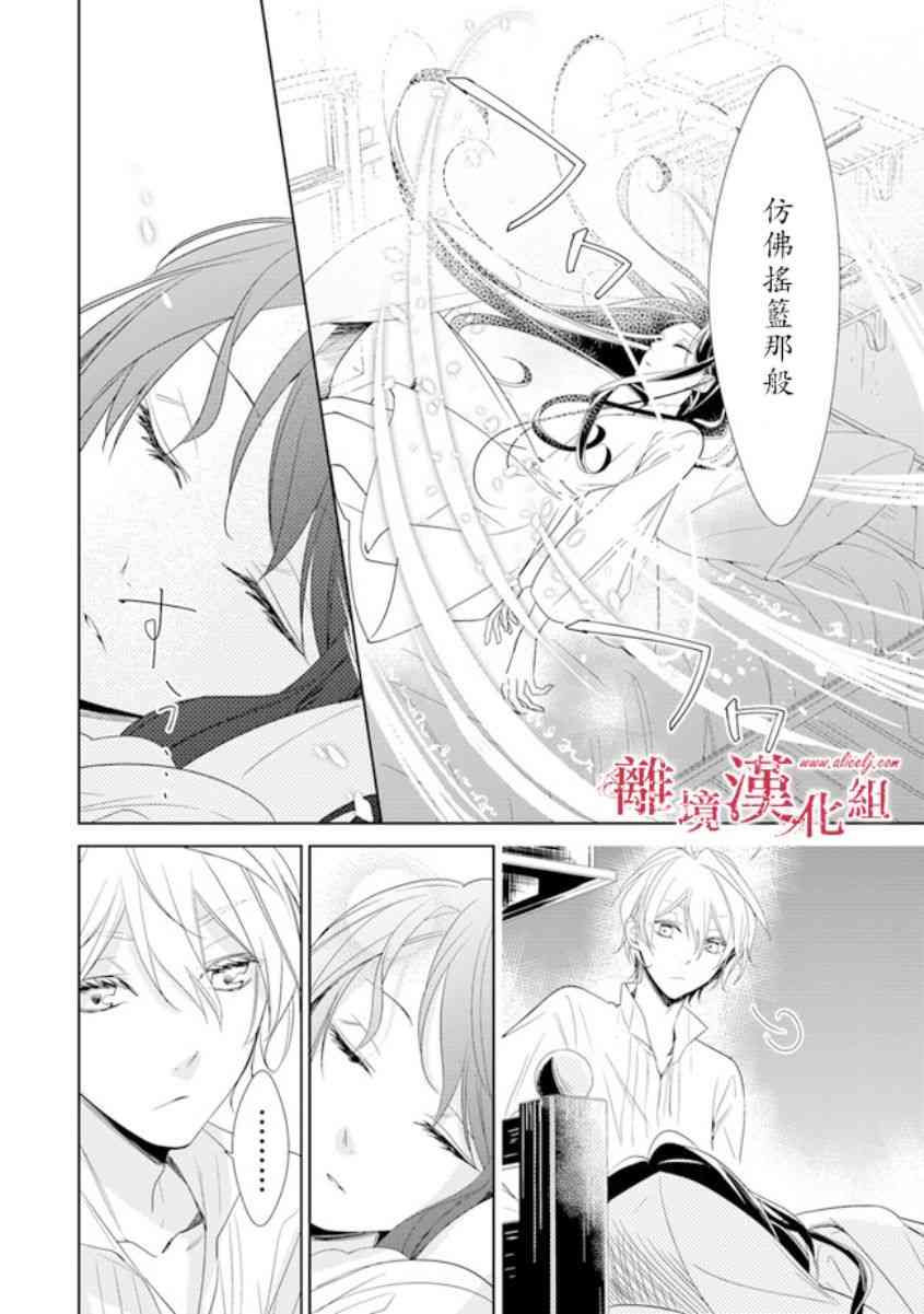 转生魔女宣告灭亡1话在线观看 - 第47张