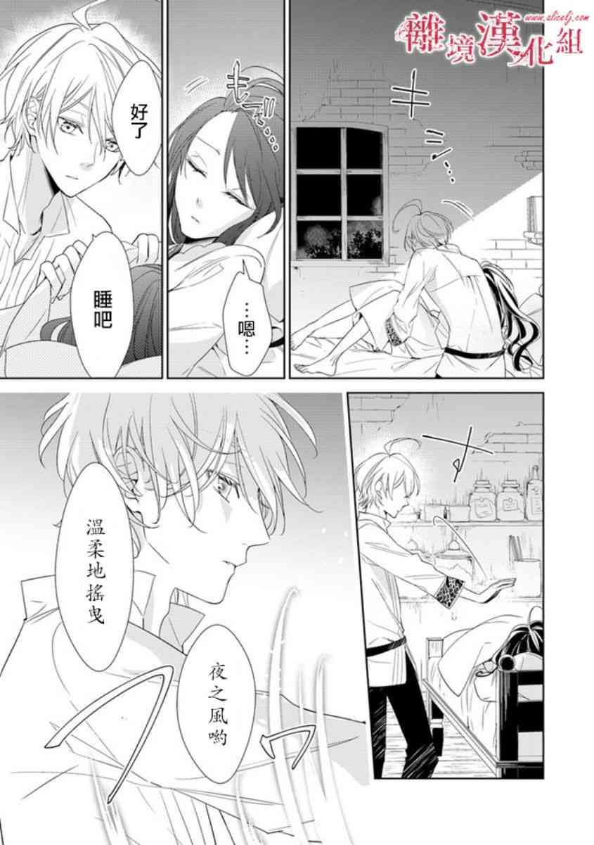 转生魔女宣告灭亡1话在线观看 - 第46张