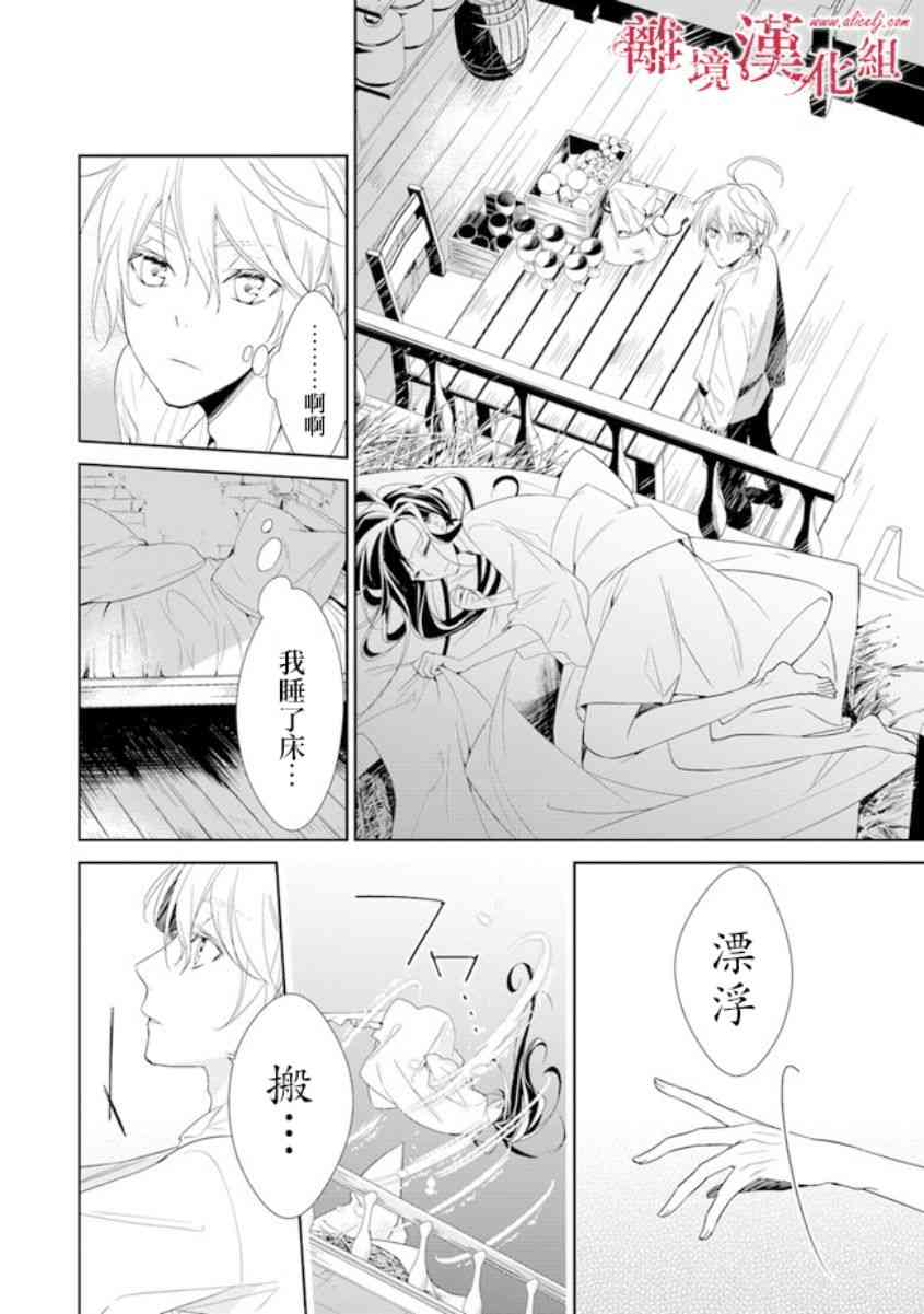 转生魔女宣告灭亡1话在线观看 - 第43张