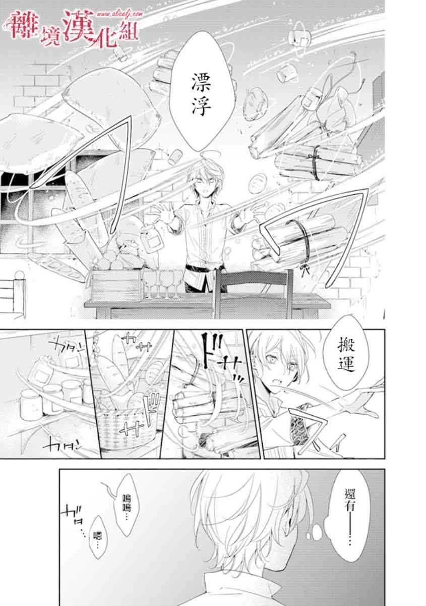 转生魔女宣告灭亡1话在线观看 - 第42张