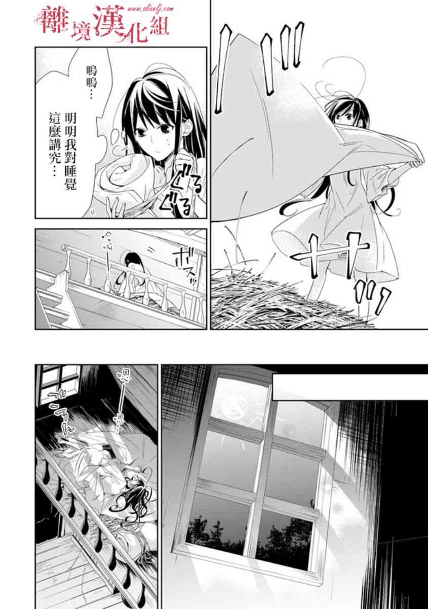 转生魔女宣告灭亡1话在线观看 - 第39张