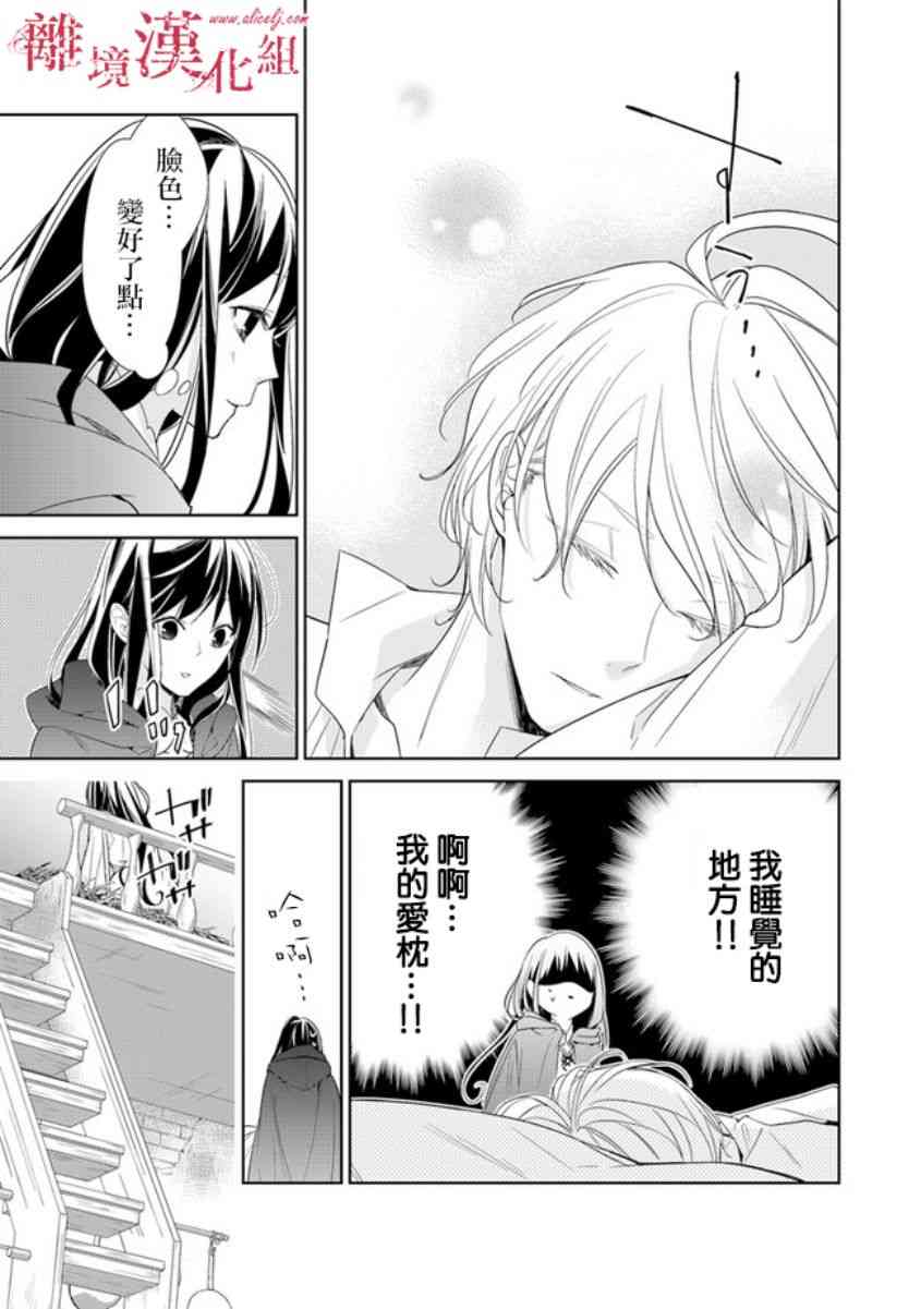 转生魔女宣告灭亡1话在线观看 - 第38张