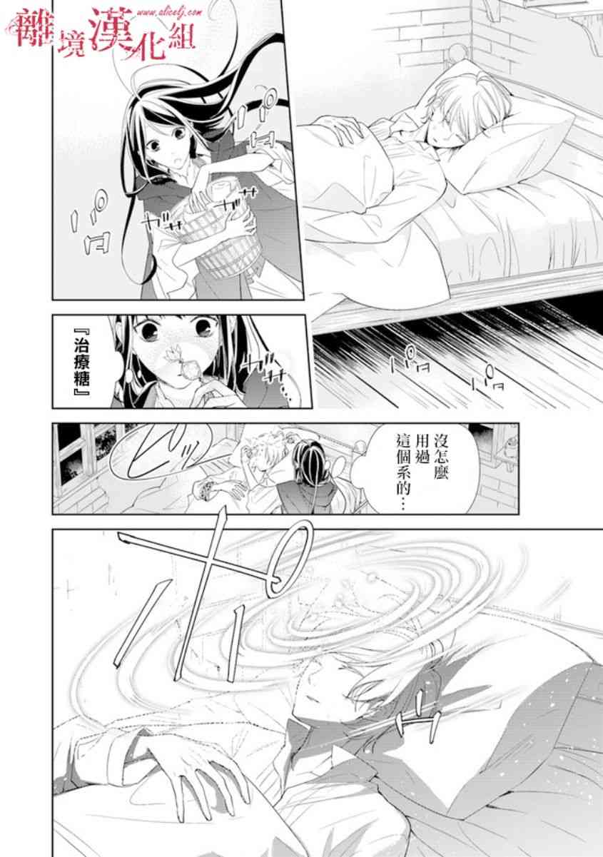 转生魔女宣告灭亡1话在线观看 - 第37张