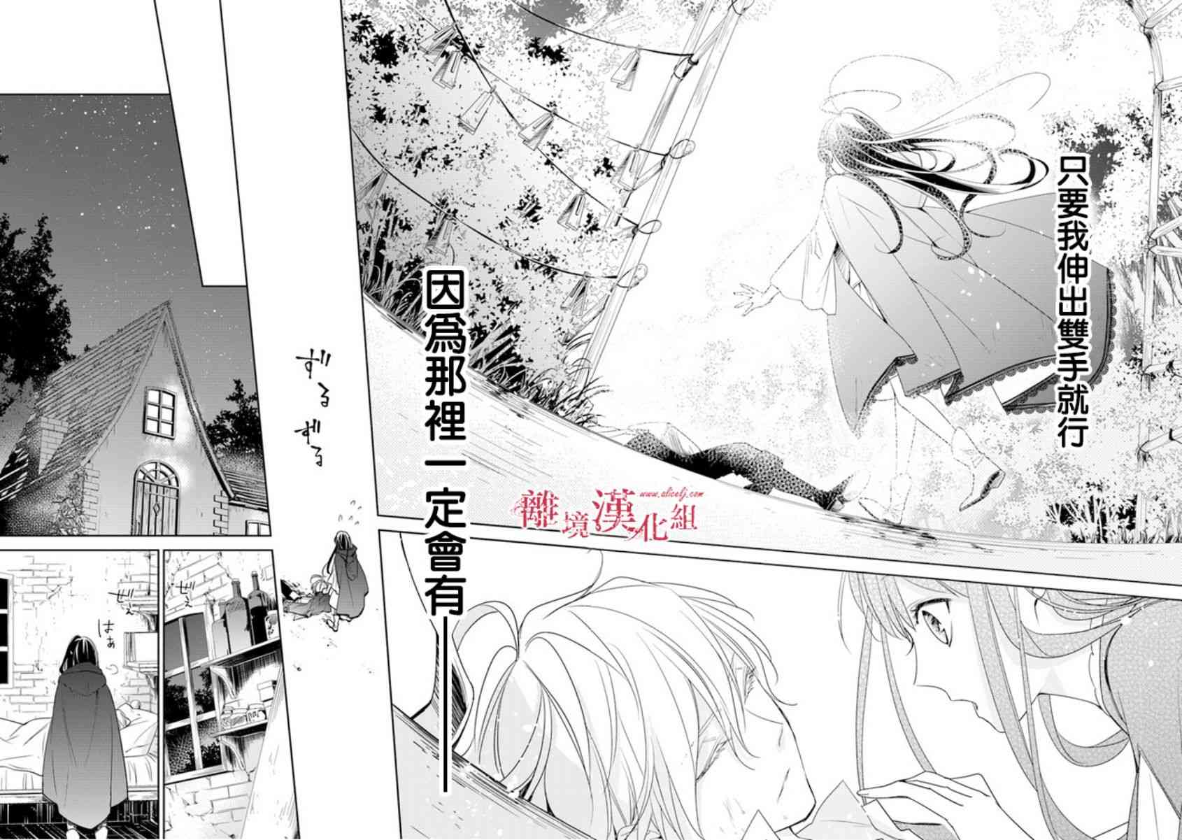 转生魔女宣告灭亡1话在线观看 - 第36张