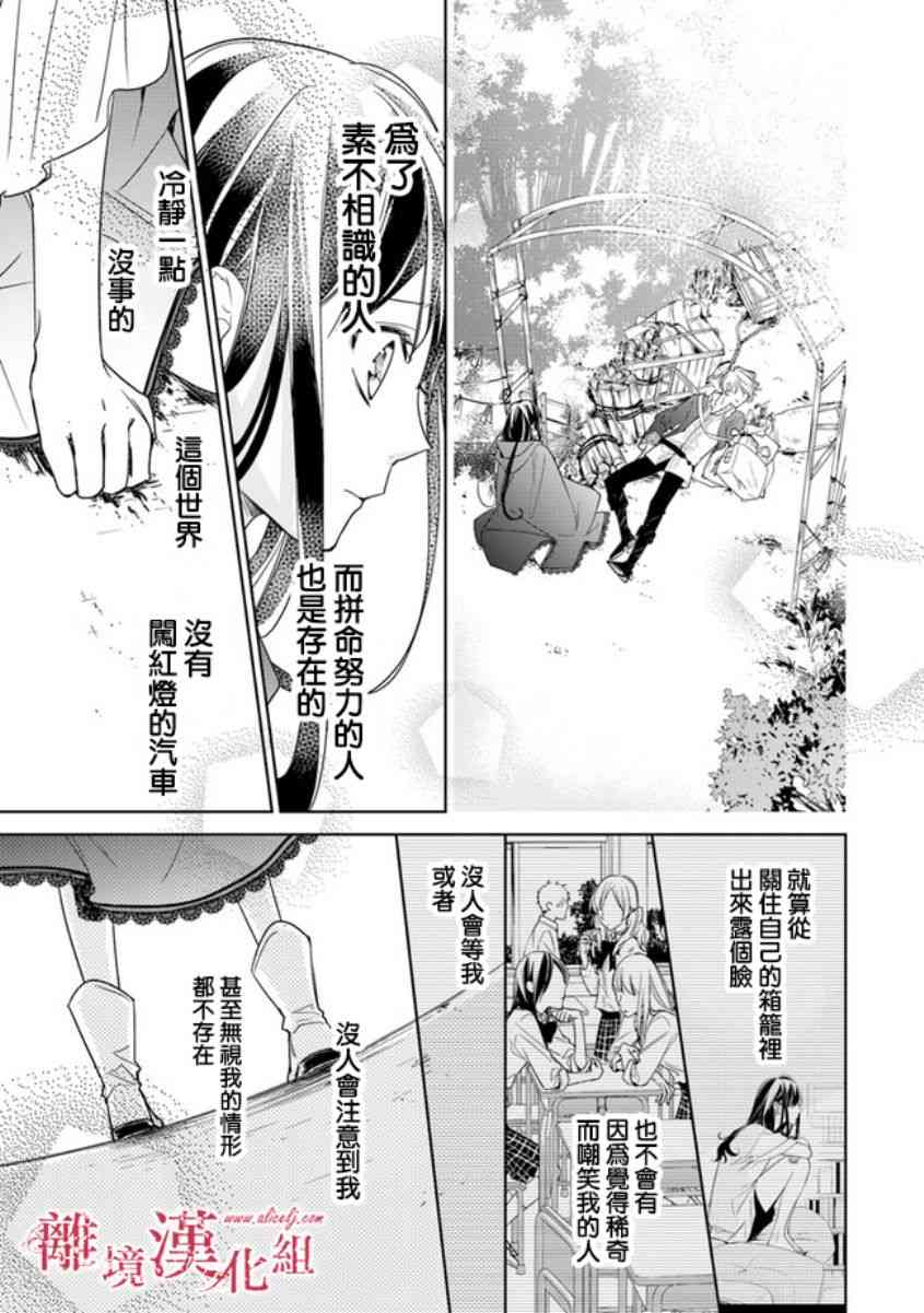 转生魔女宣告灭亡1话在线观看 - 第35张