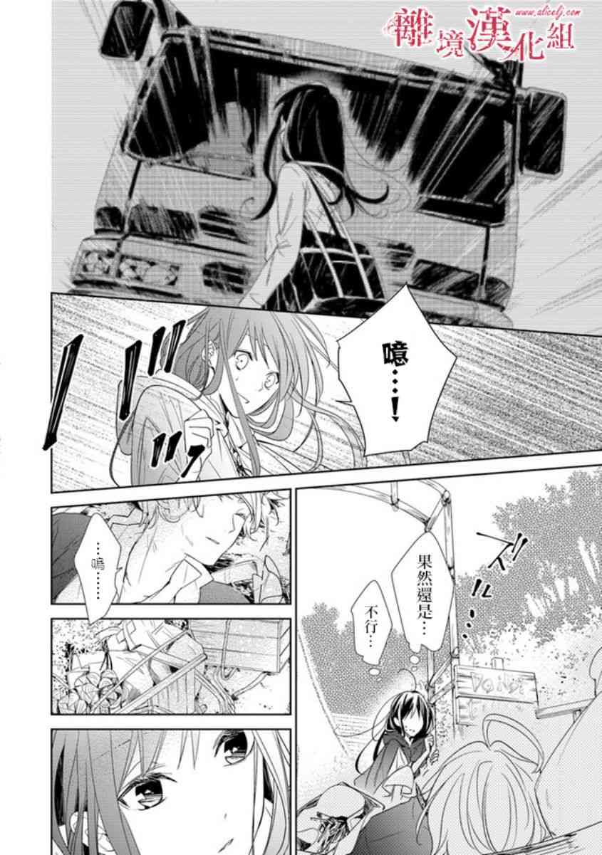 转生魔女宣告灭亡1话在线观看 - 第34张
