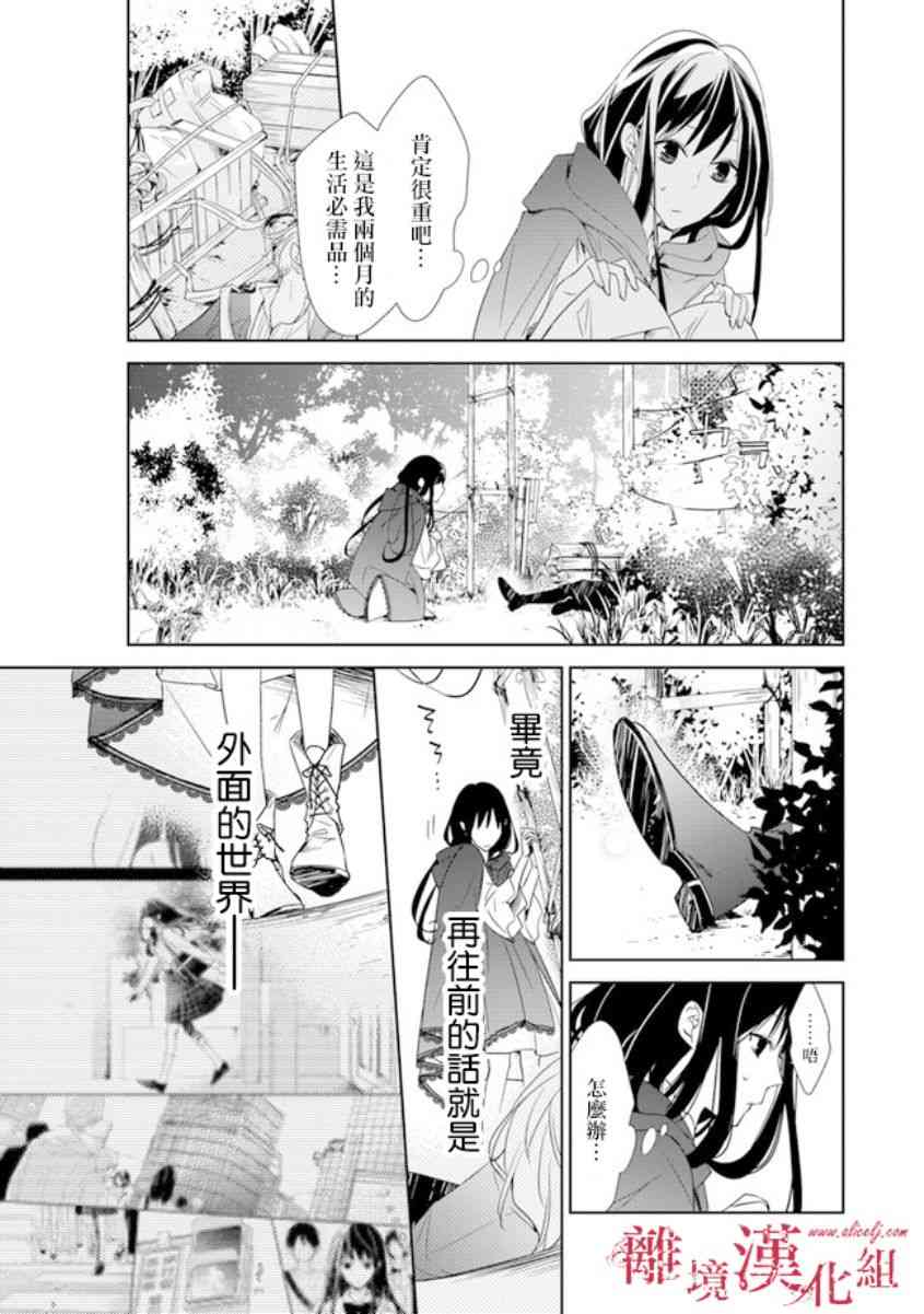 转生魔女宣告灭亡1话在线观看 - 第33张