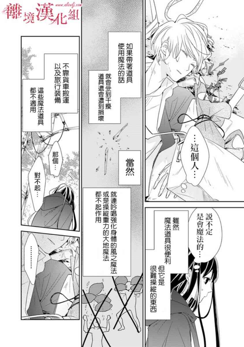 转生魔女宣告灭亡1话在线观看 - 第32张