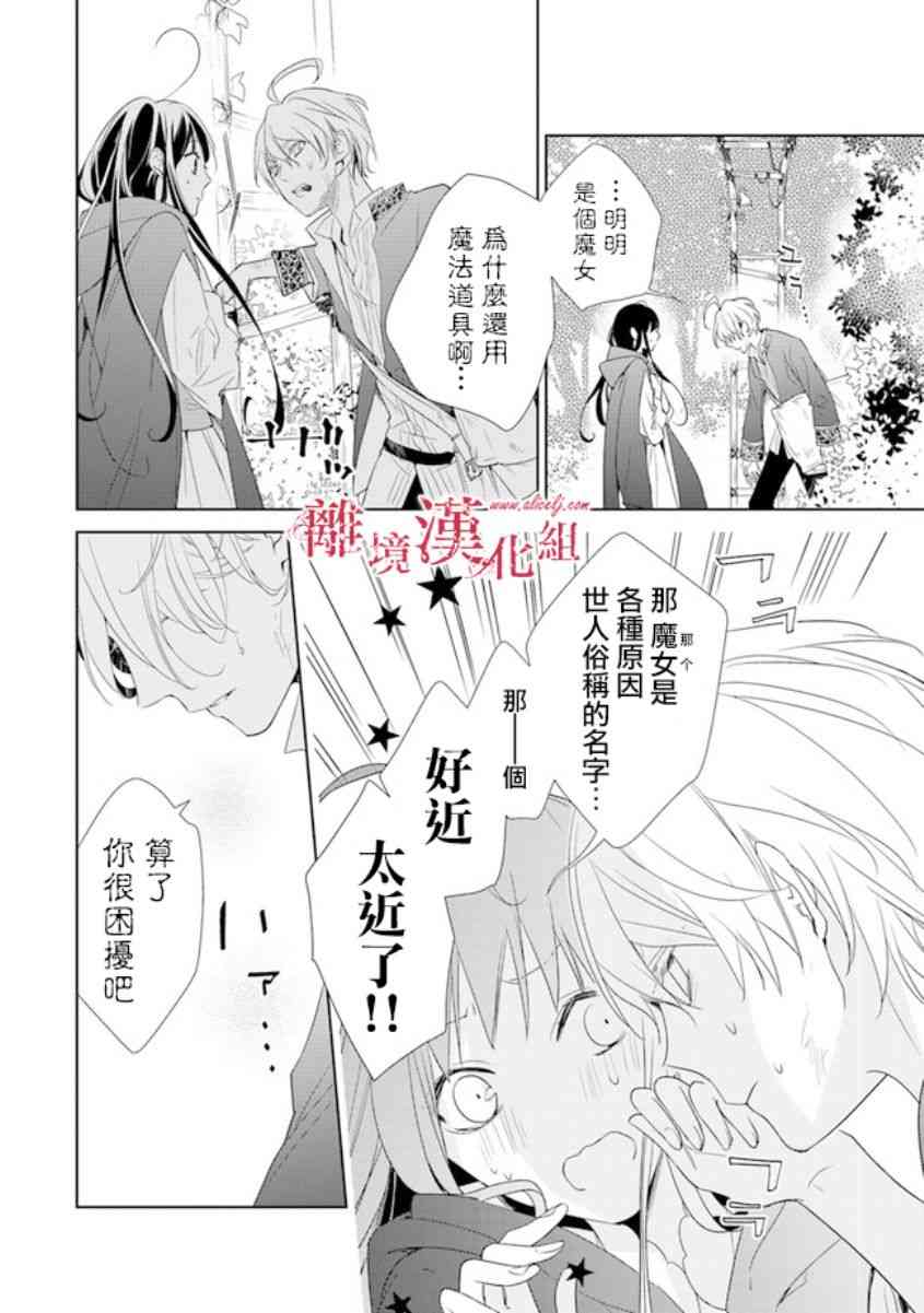 转生魔女宣告灭亡1话在线观看 - 第30张