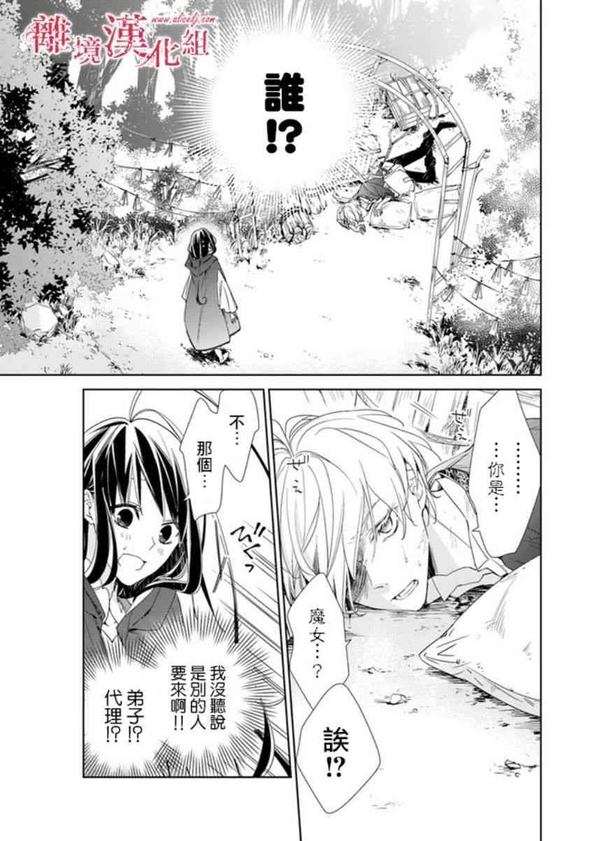 转生魔女宣告灭亡1话在线观看 - 第29张
