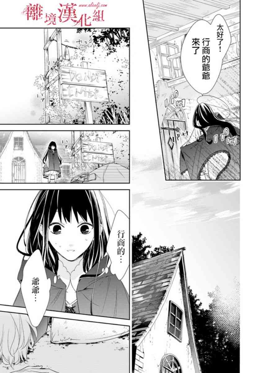 转生魔女宣告灭亡1话在线观看 - 第27张