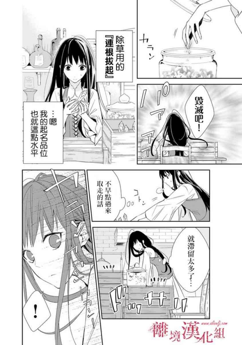 转生魔女宣告灭亡1话在线观看 - 第26张