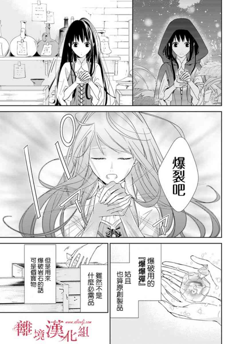 转生魔女宣告灭亡1话在线观看 - 第25张