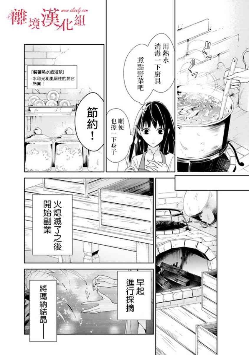 转生魔女宣告灭亡1话在线观看 - 第24张