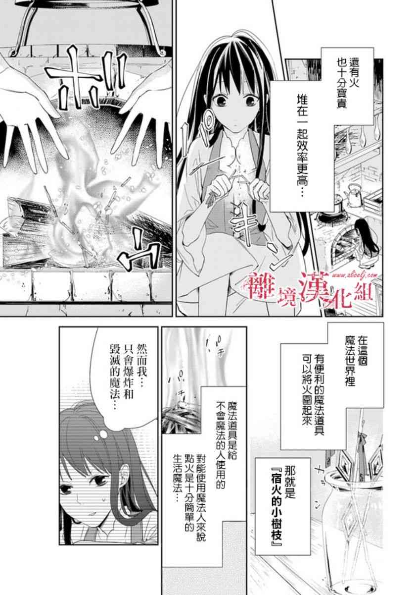 转生魔女宣告灭亡1话在线观看 - 第23张