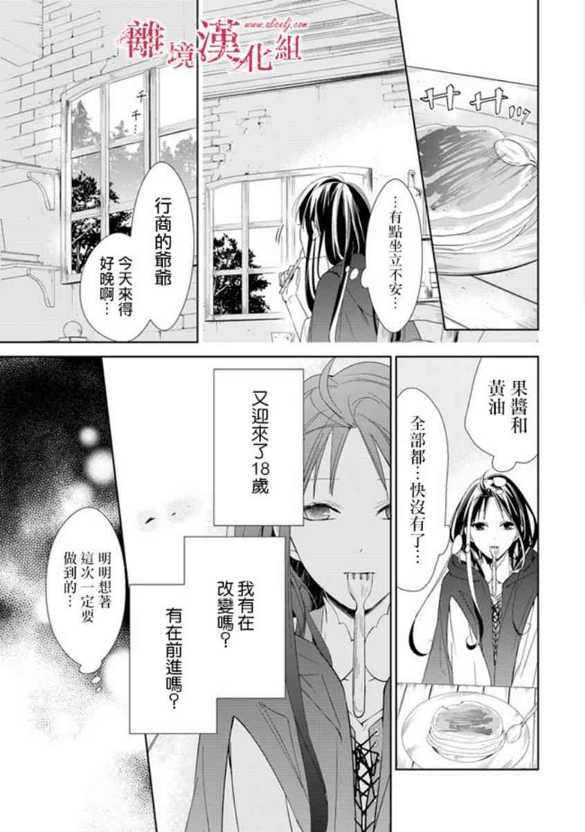 转生魔女宣告灭亡1话在线观看 - 第21张