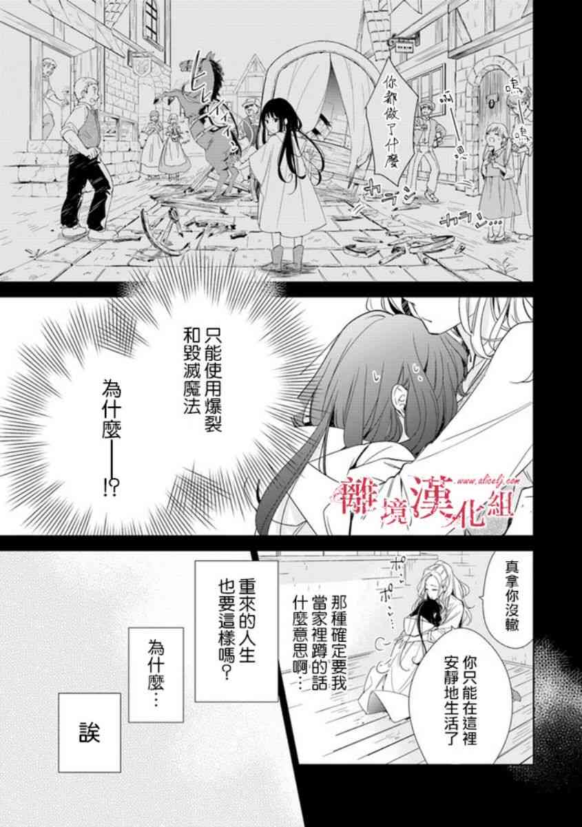 转生魔女宣告灭亡1话在线观看 - 第19张