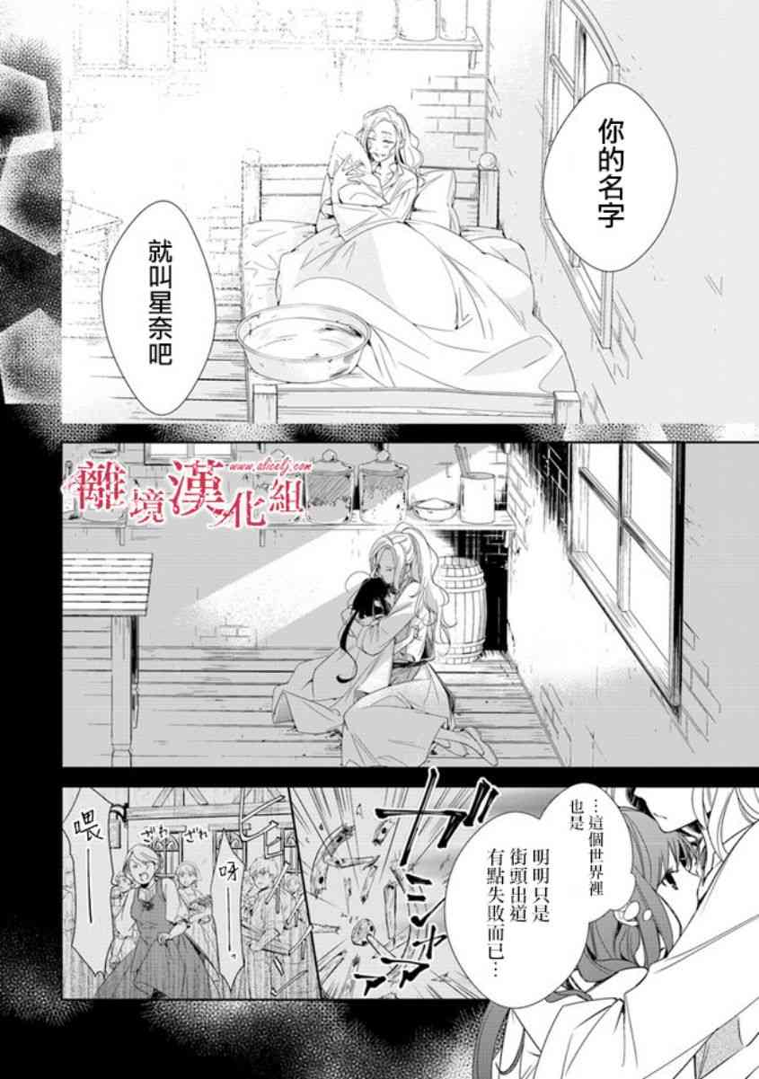 转生魔女宣告灭亡1话在线观看 - 第18张