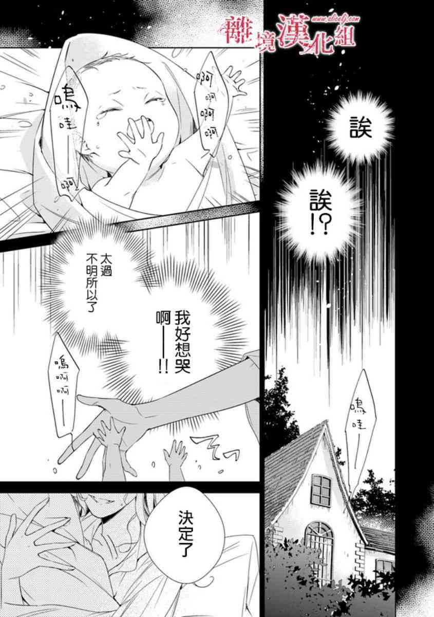 转生魔女宣告灭亡1话在线观看 - 第17张