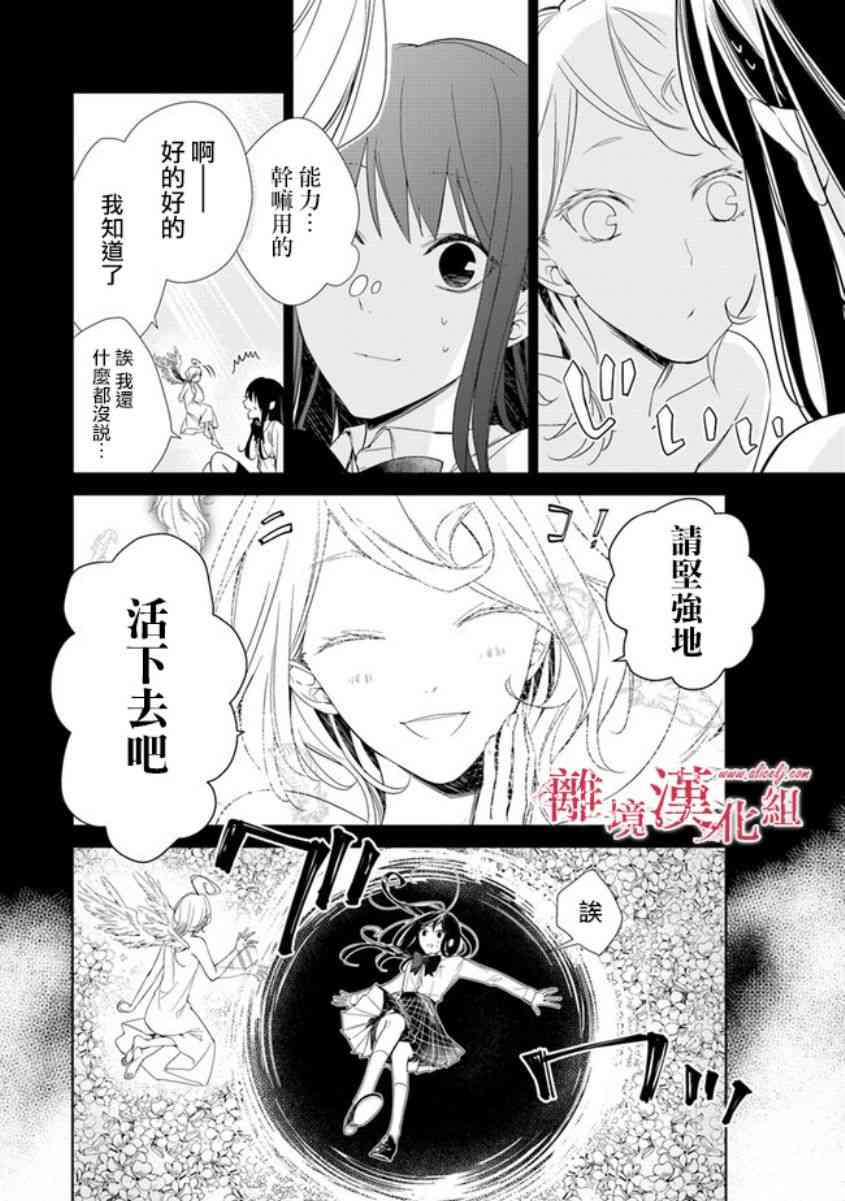 转生魔女宣告灭亡1话在线观看 - 第16张