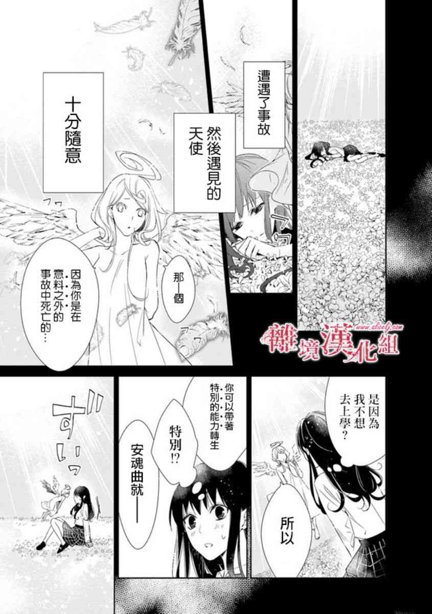 转生魔女宣告灭亡1话在线观看 - 第15张