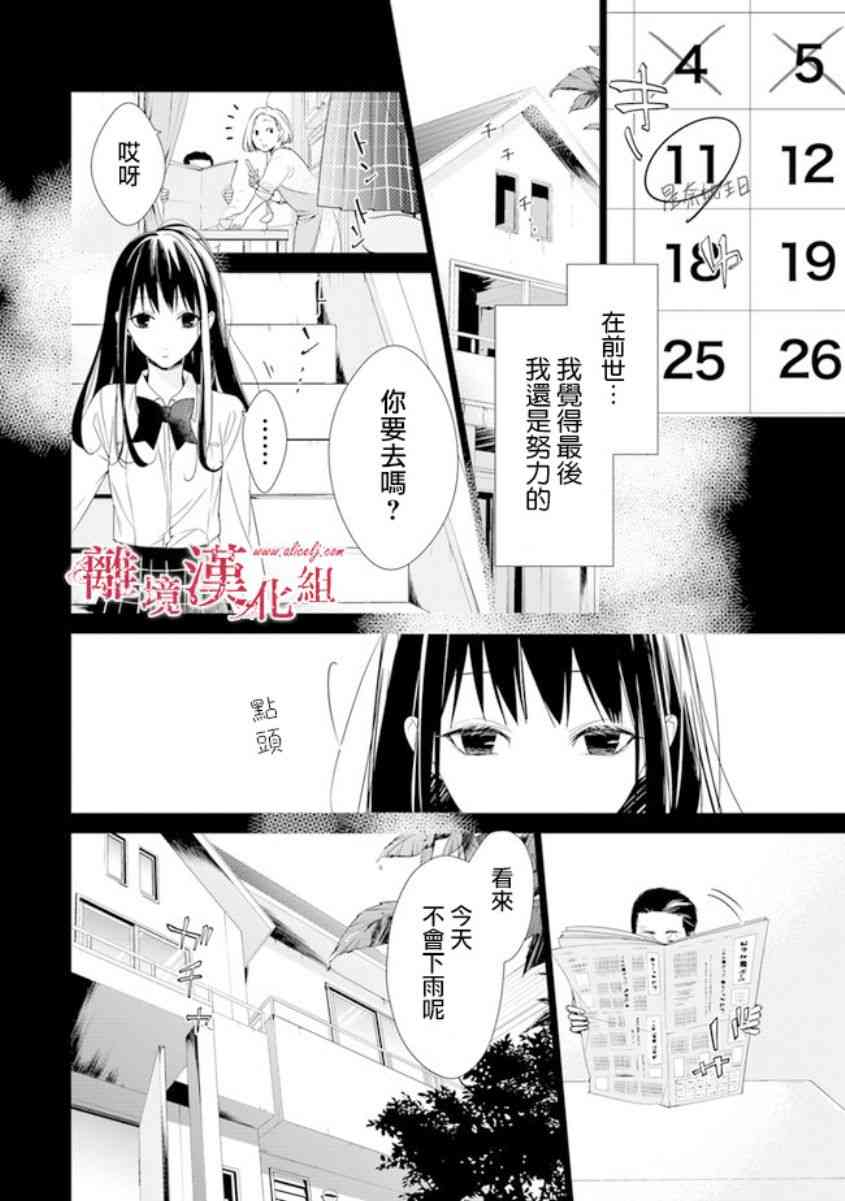 转生魔女宣告灭亡1话在线观看 - 第12张